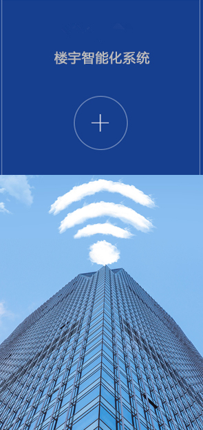 樓宇智能化系統(tǒng)